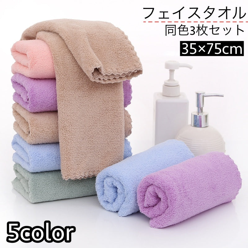 フェイスタオル 3枚セット 長方形 35×75cm 無地 やわらか 柔らかい ふわふわ 洗顔タオル 毎日使い デイリー シンプル 無地