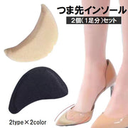インソール つま先用 2個セット レディース 女性用 クッション つま先パッド 保護 衝撃吸収 靴ずれ防止 痛み緩和 サイズ調整可能 ソフト 柔らかい スポンジ 靴ケア パンプス ヒール