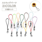 ストラップパーツ 10個セット キーホルダー カニカン カラバリ豊富 キーホルダーパーツ 部品 パーツ ハンドメイド DIY クラフトパーツ シンプル