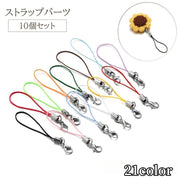ストラップパーツ 10個セット キーホルダー カニカン カラバリ豊富 キーホルダーパーツ 部品 パーツ ハンドメイド DIY クラフトパーツ シンプル