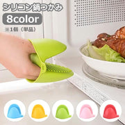 鍋つかみ 単品 1個 ハンドクリップ 指先ミトン キッチンミトン シリコン製 クリップ風 水洗い可 滑り止め 掴みやすい 耐熱 防熱 断熱 単色 シンプル おしゃれ キッチングッズ キッチン雑貨