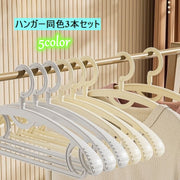 ハンガー 物干しハンガー 同色3本セット 衣類ハンガー 滑り止め付き 型崩れ防止 クローゼット 衣類かけ 収納 無地 シンプル ズレ防止