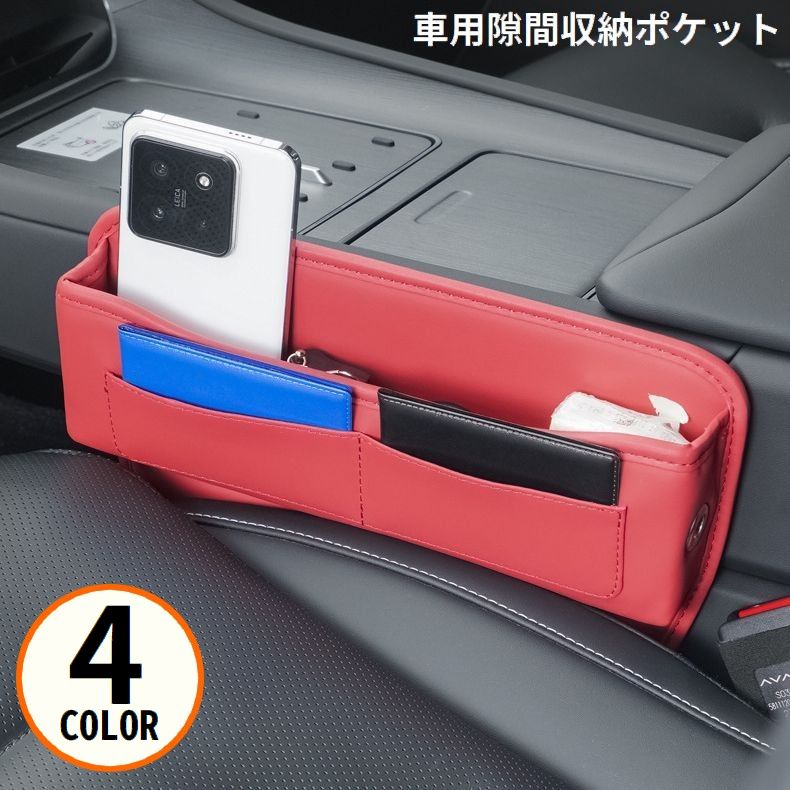 車用 シートポケット サイド収納ボックス レザー調 車載カー用品 運転席 助手席 コンソール隙間活用 大容量 落下防止 小物入れ
