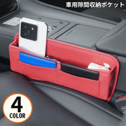 車用 シートポケット サイド収納ボックス レザー調 車載カー用品 運転席 助手席 コンソール隙間活用 大容量 落下防止 小物入れ