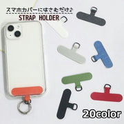 ショルダーストラップホルダー スマホショルダー 挟むだけ Dカン付き 単品 落下防止 男女兼用 ハンズフリー 紛失防止 ワンタッチ取り付け 簡単 iPhone android シンプル ユニセックス