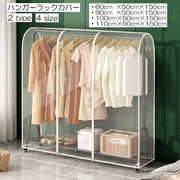 ハンガーラックカバー ダストカバー 収納用品 ホコリ防止 汚れ防止 防虫 防水 衣替え 保管 片付け 整理 ファスナー 簡単 便利 透明 半透明 サイズ豊富