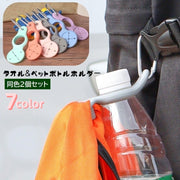 ペットボトルホルダー 2個セット タオルホルダー シリコン カラビナ付き ドリンクホルダー 持ち歩き便利 吊り下げ ぶら下げ アウトドア 登山 遠足 ウォーキング キャンプ レジャー 便利