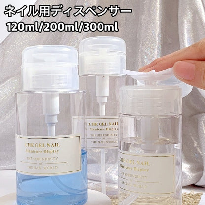 ディスペンサー ネイルリムーバー入れ ネイル用品 120ml 200ml 300ml 商品画像