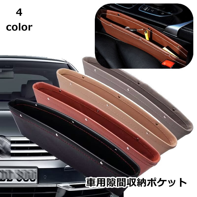 車用隙間収納ポケット 収納ボックス シートサイドボックス コンソールボックス 小物入れ 車内 車用品 車内収納 カーアクセサリー フェイクレザー シンプル おしゃれ かっこいい 省スペース スナップボタン スマホ 携帯 飲み物 財布