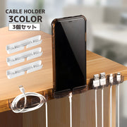 ケーブルホルダー 3個セット 配線整理 両面テープ すっきり コード 充電ケーブル 整理整頓 貼り付け 簡単取り付け デスク周り パソコン周辺 クリア 透明 無地 単色 シンプル