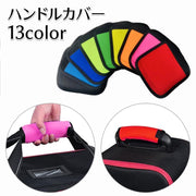 ハンドルカバー 持ち手カバー バッグ用アクセサリー カバン用 取っ手 シンプル 無地 持ちやすい カラバリ豊富 可愛い おしゃれ 汚れ防止 黒 黄色 赤 青 緑 紫 ローズ ベージュ
