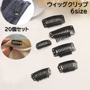 ウィッグクリップ ワンタッチピン 20個セット 帽子クリップ ベレー帽 強風対策 かつら ウィッグ エクステ ポイントウィッグ ヘアピン 留める 縫い付け