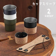 カップスリーブ コルク 滑り止め キッチン用品 キッチン雑貨 断熱 耐熱 滑り止め 後付け コップ カップ グラス コーヒーグッズ スタッキングカップ用 コルクスリーブ 巻く おしゃれ ナチュラル かわいい シンプル 茶