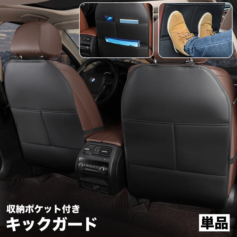 キックガード カーシート 収納ポケット付き 単品 車用品 汚れ防止 ポケット チャイルドキックガード シートカバー 簡単取り付け 収納 便利 カー用品