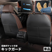 キックガード カーシート 収納ポケット付き 単品 車用品 汚れ防止 ポケット チャイルドキックガード シートカバー 簡単取り付け 収納 便利 カー用品