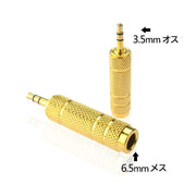 変換アダプタ 変換プラグ 単品 1個 3.5mm 6.5mm ステレオミニプラグ コネクタ 変換アダプター マイク ヘッドフォン オーディオ