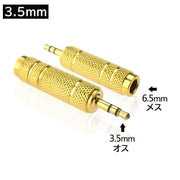 変換アダプタ 変換プラグ 単品 1個 3.5mm 6.5mm ステレオミニプラグ コネクタ 変換アダプター マイク ヘッドフォン オーディオ