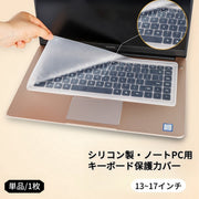 キーボードカバー ノートパソコン用 キーボード カバー 保護カバー シリコン 薄型 半透明 高透明度 クリア 13 14 15 16 17インチ 防水 防塵 指紋 ホコリ防止 極薄 液こぼれ防止 PCアクセサリー ノートPC パソコン用品