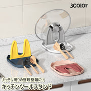 キッチンツールスタンド 鍋蓋ホルダー 鍋蓋スタンド 鍋蓋立て 調理小道具立て キッチン用品 シンプル 便利グッズ 整理整頓 収納 省スペース 引っ掛け かわいい おしゃれ