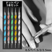 ドットペン 5本セット 0.5mm 1mm 1.5mm 2mm 2.5mm ドット棒 ジェルネイル ネイルアートツール マニキュア