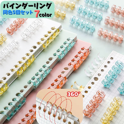 バインダーリング ルーズリーフリング 同色5個セット 綴じ込み用品 製本 バインダー 商品画像