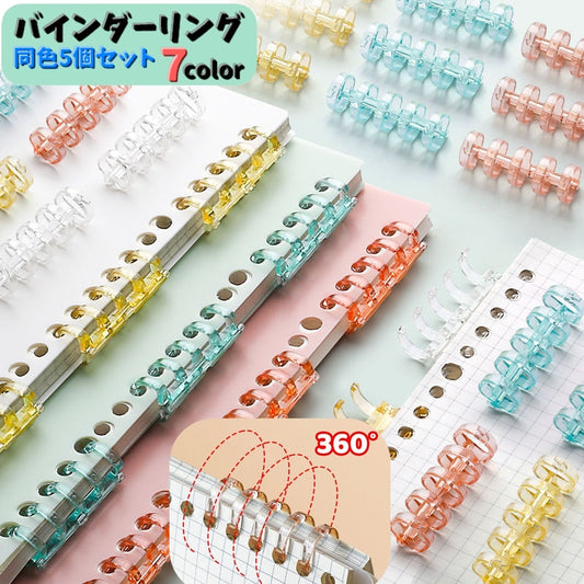 バインダーリング ルーズリーフリング 同色5個セット 綴じ込み用品 製本 バインダー 商品画像