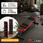 ベンチ台 折りたたみ式 フラットベンチ トレーニングベンチ ベンチプレス台 プレスベンチ台 バーベル台 筋トレ 筋力アップ 筋肉アップ トレーニング器具 シェイプアップ ダイエット