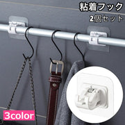粘着フック 壁掛けフック 2個セット 突っ張り棒ホルダー ポールホルダー 収納 固定 シンプル 突っ張り棒 透明 キッチン 浴室 お風呂 洗面所