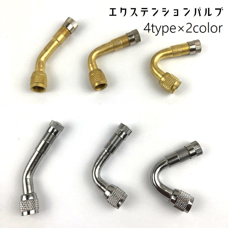 エクステンションバルブ エアバルブ エアーバルブ 車用 バイク用 カー用品 車用品 バイク用品 向き交換 I字型 L字型 延長 ウェーブ 空気入れ メンテナンス用品 45度 90度 180度 135度 単色 便利グッズ 金色 銀色