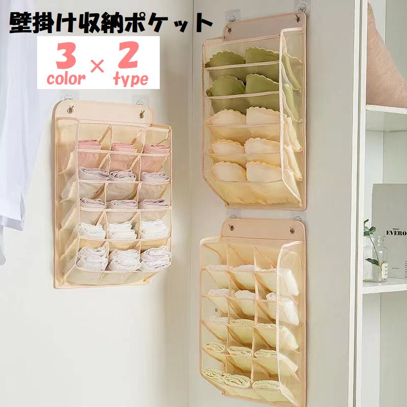 壁掛け収納ポケット ウォールポケット 収納用品  吊り下げ収納 クローゼット収納 メッシュ 下着 ブラジャー パンツ 靴下 ネクタイ 小物 大容量 整理 ピンク グレー