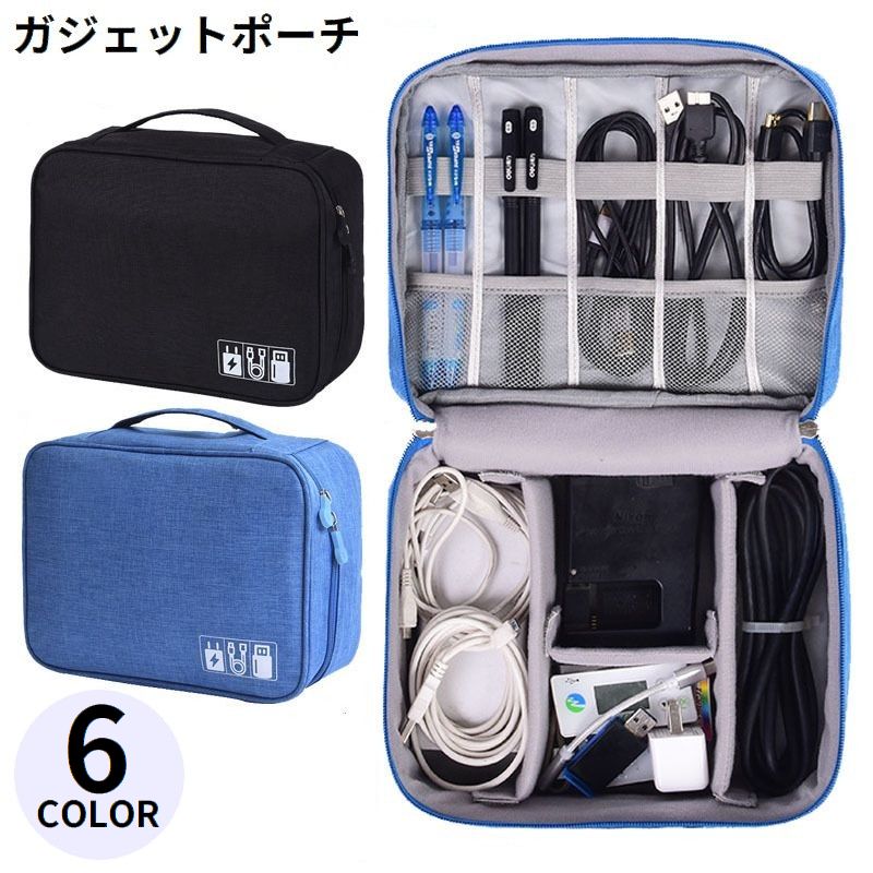 ガジェットポーチ トラベルポーチ 小物入れ 収納ケース ケーブル バッテリー 充電器 イヤホン 大容量 防水 旅行 バッグインバッグ