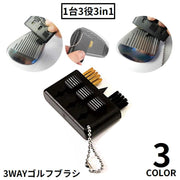 ゴルフブラシ クリーナー 3in1 軽量 メンテナンス お手入れ用品 溝掃除 溝削り 清潔 携帯便利 ゴルフクラブ アイアン ゴルフグッズ 3WAY 持ち運び 洗浄 ラウンド ノベルティ ギフト