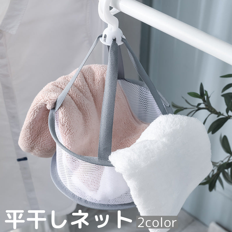 平干しネット 物干しネット 折りたたみ 洗濯用品 1段 型崩れ防止 室内干し メイクスポンジ パフ ブラシ 小物 吊るす 小型 コンパクト 便利 メッシュ