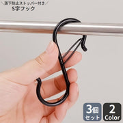 S字フック 同色3個セット 落下防止 落ちない 吊り下げ キッチンフック ベビーカーフック 小物掛け カバン掛け 浴室 お風呂 バスルーム クローゼット