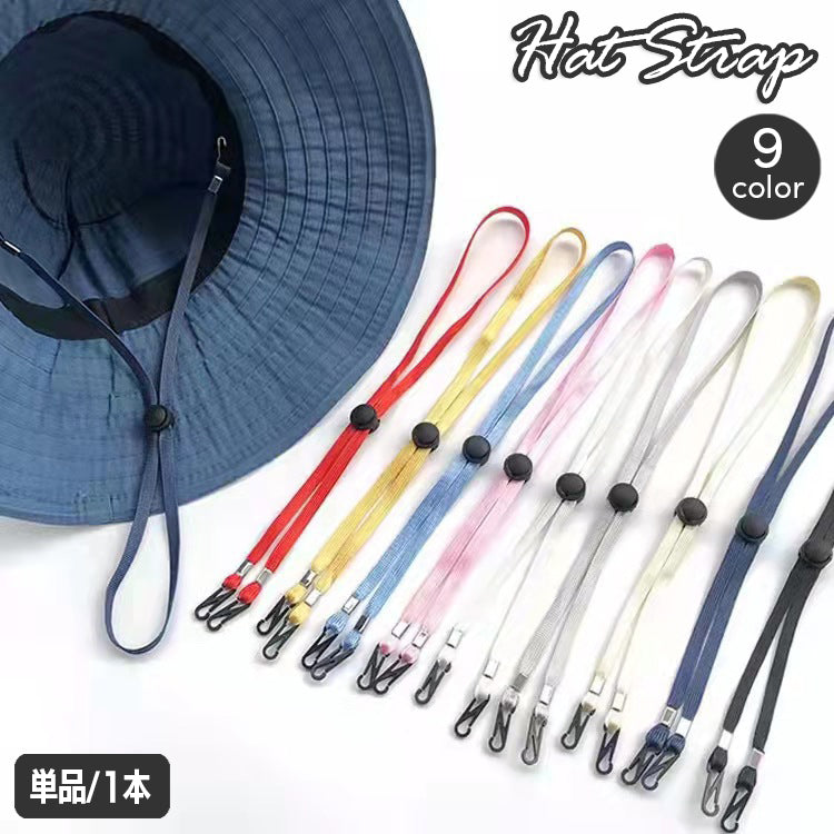 ハットストラップ 単品 1本 帽子用 あごひも 落下防止 商品画像