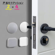 戸当たりクッション 衝突防止クッション インテリア ドアストッパー 衝撃防止 丸 まる 四角 スクエア ドア保護 シンプル 目立たない リビング 寝室 キッチン 冷蔵庫 棚 グレー 白 ピンク 黒