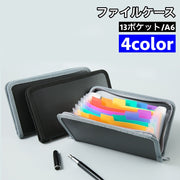 ファイルケース ドキュメントファイル A6 13ポケット 書類ケース 蛇腹 ジャバラ レシート 領収書 プリント 整理 持ち運び クリアポケット じゃばら 収納 日用品雑貨