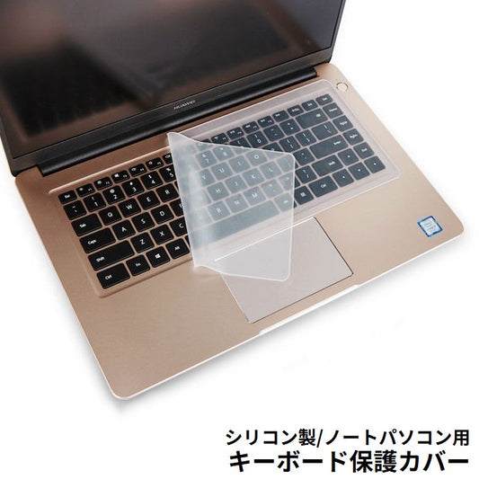ノートパソコン用キーボードカバー 保護カバー シリコン 13 14 15 商品画像