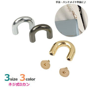 ネジ式Dカン Dリング 手芸 ハンドクラフト ハンドメイド パーツ 材料 金属 D型カン D型リング 修理 バッグ 巾着 キーホルダー ゴールドカラー シルバーカラー メタルブラック