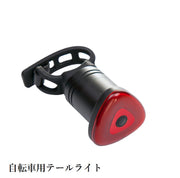 自転車ライト テールライト リアライト USB充電式 防水 三角形 自転車用ライト 明るい 取り付け簡単 装着簡単 事故防止 安全 夜間 自転車用品 自転車アクセサリー マウンテンバイク ロードバイク リチウム
