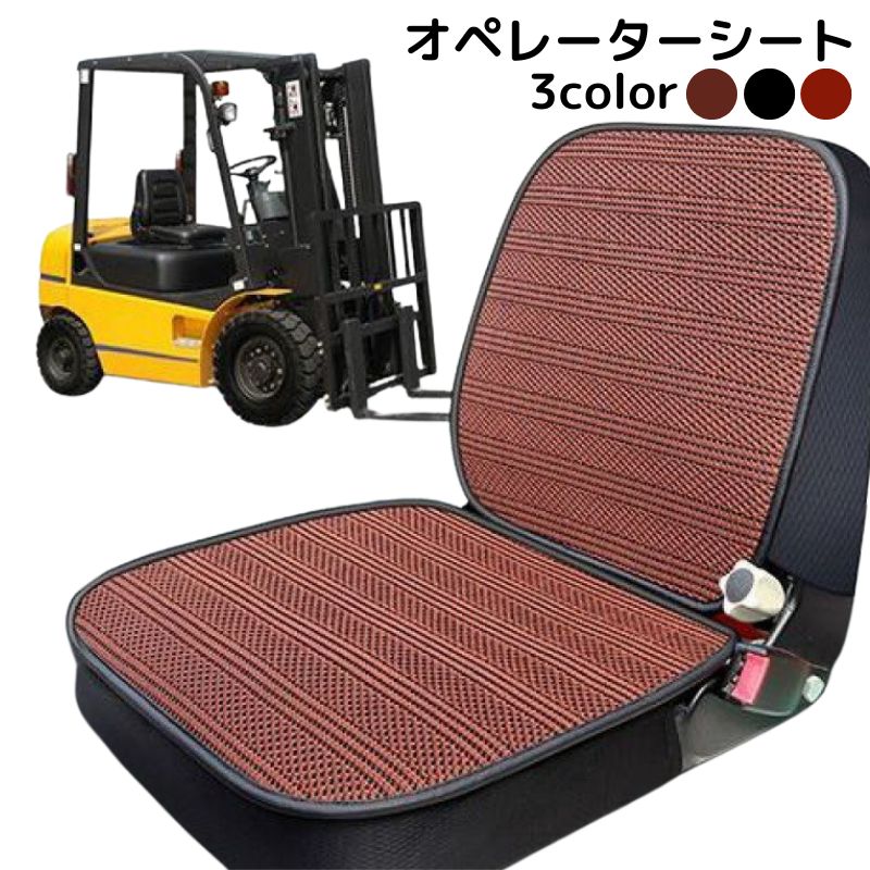 オペレーターシート トラクターシート 多目的シート 汎用 リクライニング機能付 交換用座席 フォークリフト 座席 建設 農業 農機 建機 イス 椅子
