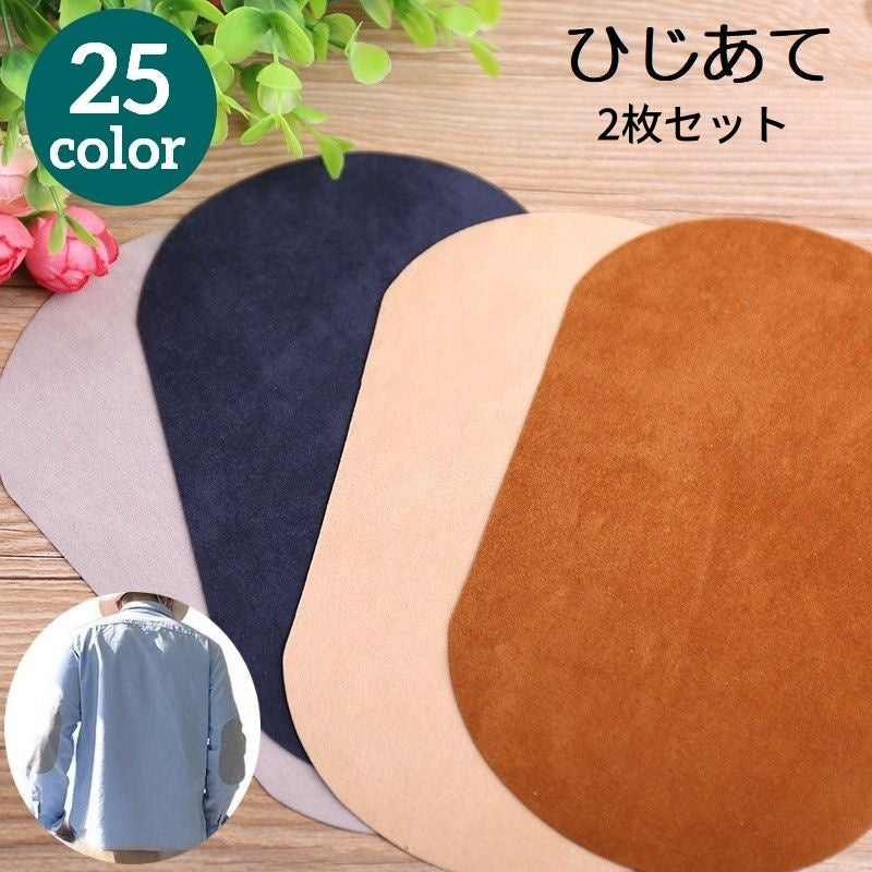 ひじあて 2枚セット 1ペア ひざあて 肘あて 膝あて 商品画像
