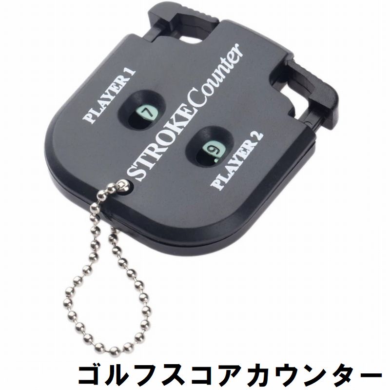 ゴルフスコアカウンター ゴルフ用品 ラウンドアクセサリー 2プレイヤー カウンター スコアキーパー アナログ キーホルダー コンパクト ブラック