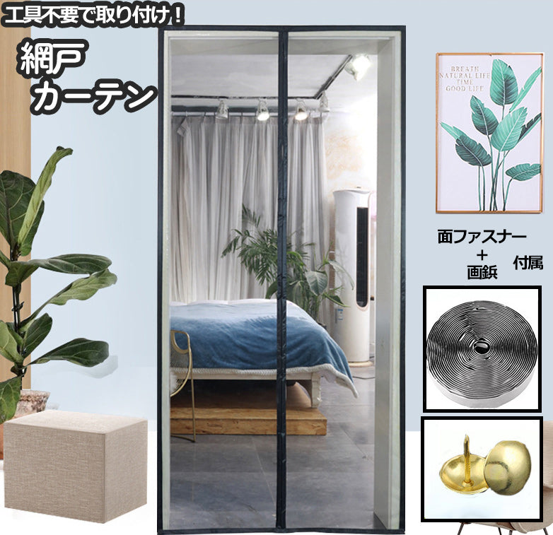 網戸カーテン ドアカーテン マグネット式 ドア用 蚊帳 虫除け 蚊取り 取付簡単 サイズ豊富 工具不要