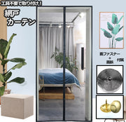 網戸カーテン ドアカーテン マグネット式 ドア用 蚊帳 虫除け 蚊取り 取付簡単 サイズ豊富 工具不要