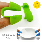 鍋つかみ 2個セット 指先ミトン ハンドグリップ 皿 キッチン用品 キッチンツール 調理器具 シリコン シンプル 滑り止め かわいい おしゃれ コンパクト 台所 便利 柔軟性