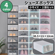 シューズボックス 2個セット 小サイズ 組み立て式 シューズケース インテリア 収納家具 玄関収納 下駄箱 靴箱 収納ボックス 収納ケース 下駄箱 クリアカラー 半透明 ハート キュート 可愛い お洒落 見えやすい 取り出しやすい シンプル プラスチック製 衣類収納 おもちゃ 小物収納