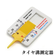 タイヤ溝測定器 デプスゲージ タイヤ摩耗計 測定範囲0～20mm 自動車用品 カー用品 簡易ツール 溝深さ 測定 計測