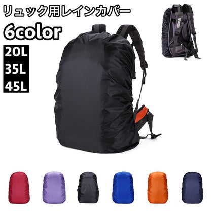 レインカバー ザックカバー リュックカバー 防水 20L 35L 商品画像
