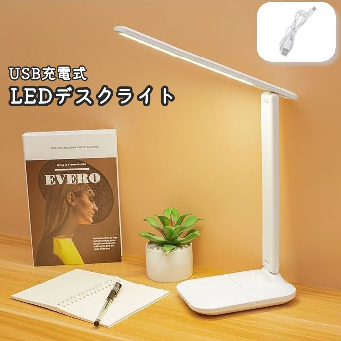 デスクライト LEDライト 折りたたみ 角度調整可能 スリム 卓上 照明 USB充電式 学習机 読書 寝室 子供部屋 シンプル おしゃれ ホワイト 白 リチウム